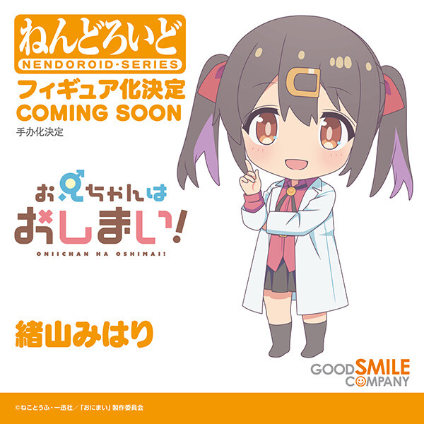 Onii-chan wa Oshimai! - Oyama Mihari - Nendoroid (#2332) (Good Smile Company) photo 7