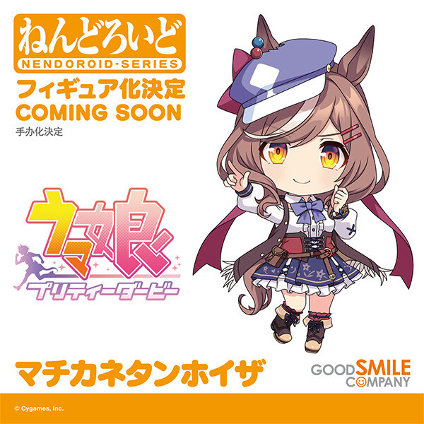 Umamusume: Pretty Derby - Matikanetannhauser - Nendoroid  (#2412) (Good Smile Company) photo 3