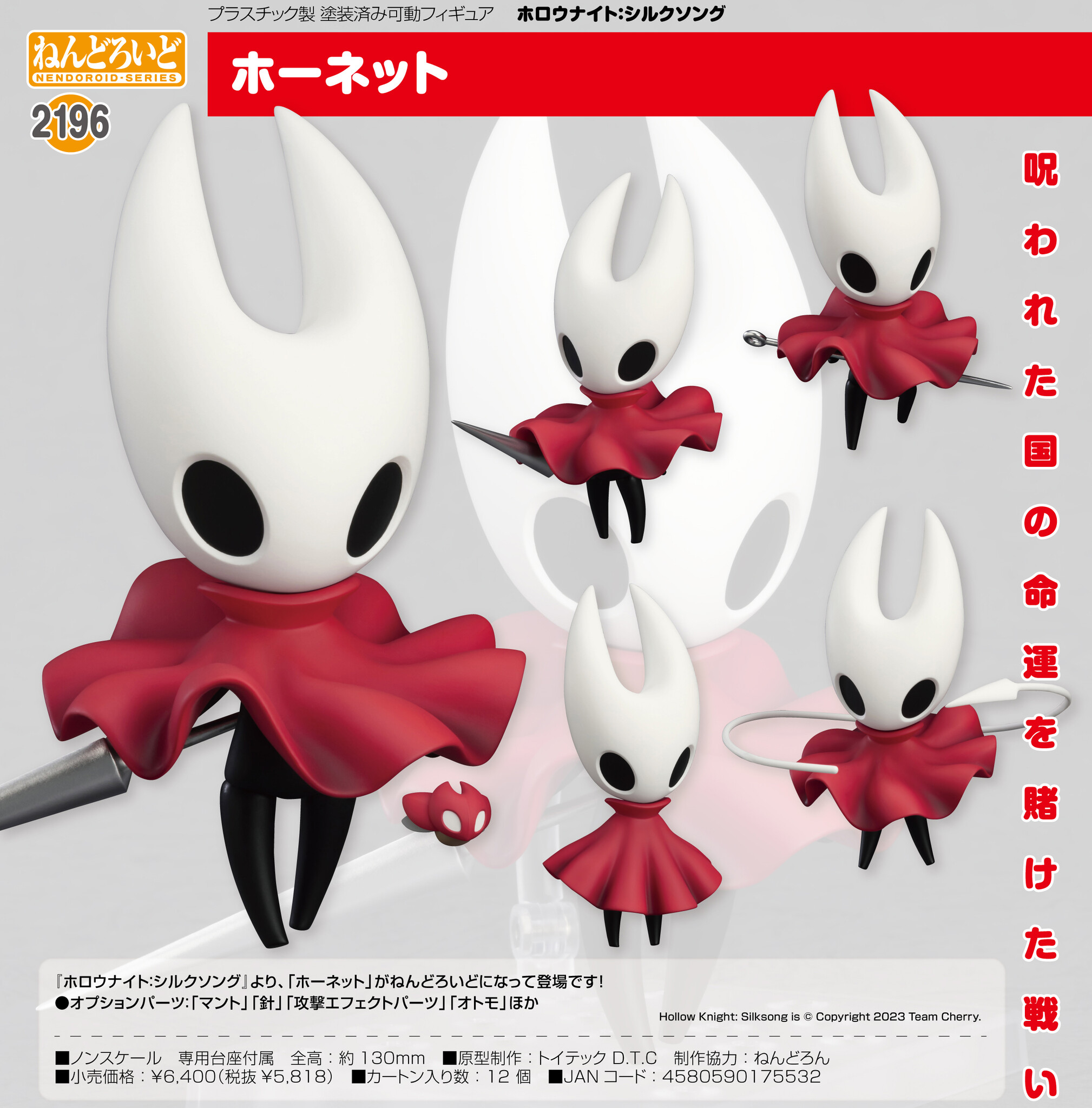 Hollow Knight: Silksong - Cogfly - Hornet - Nendoroid (#2196) (Good Smile Company) photo 4