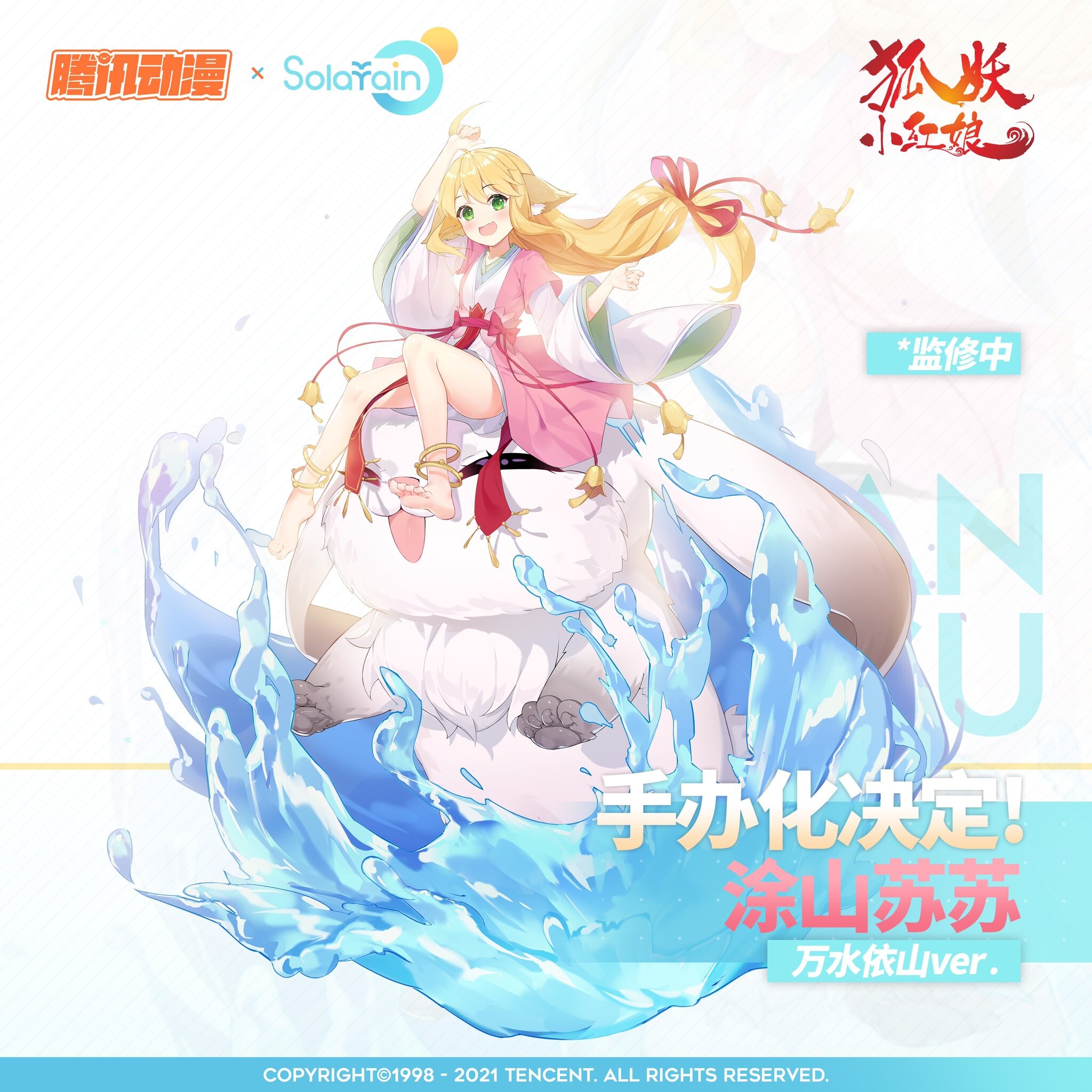 Huyao Xiao Hongniang - Tushan Susu - 1/7 - Wan Shui Yi Shan Ver. (Solarain) photo 6