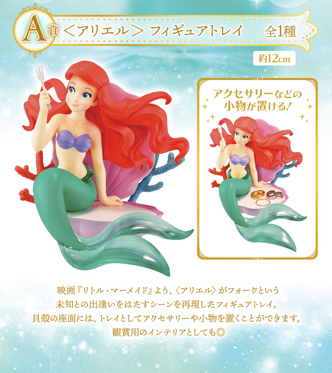 The Little Mermaid - Ariel - Ichiban Kuji - Ichiban Kuji <Disney Princess> Amazing Days  (A Prize) (Bandai Spirits) photo 6