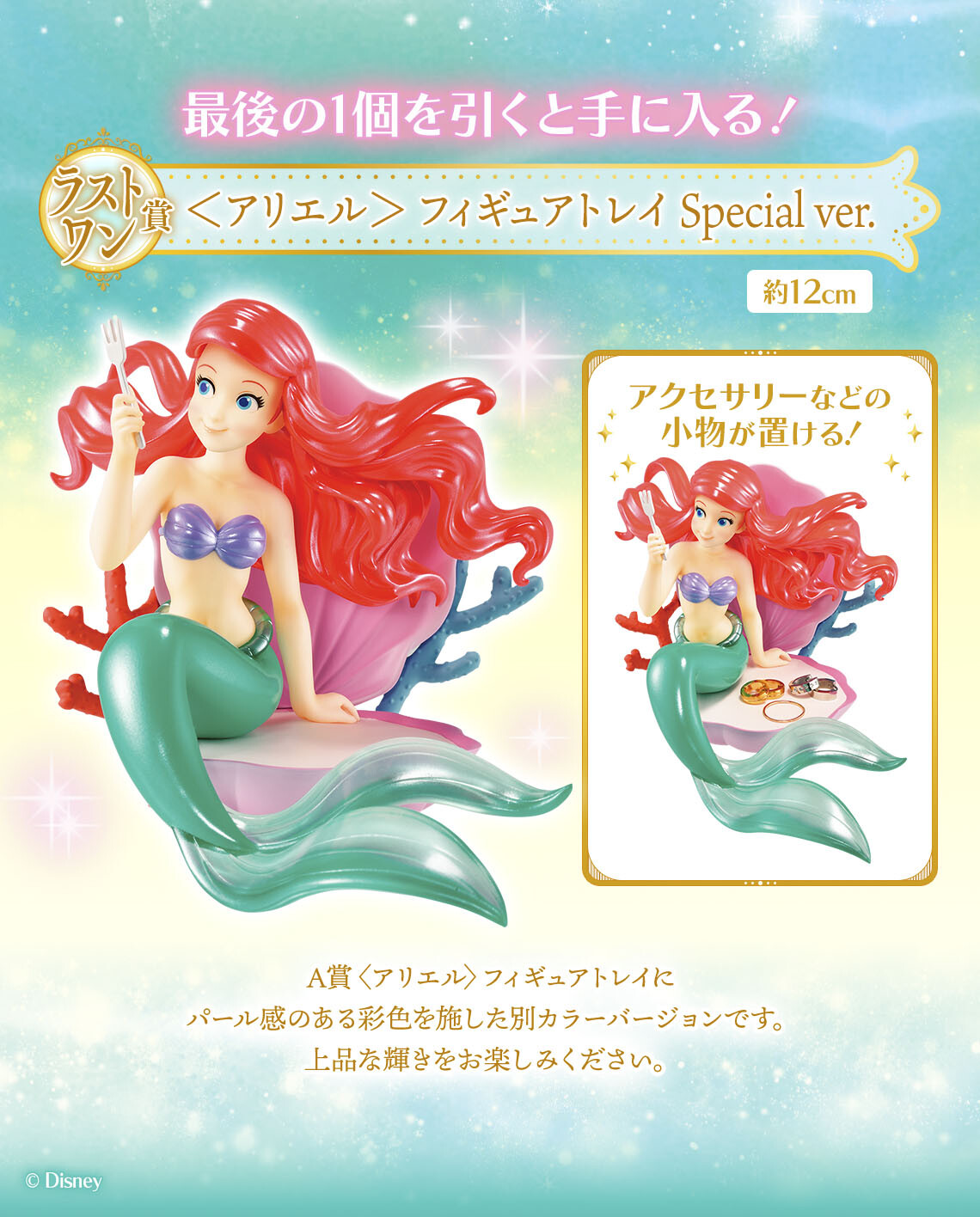 The Little Mermaid - Ariel - Ichiban Kuji - Ichiban Kuji <Disney Princess> Amazing Days  (Last One Prize) - Special ver. (Bandai Spirits) photo 3