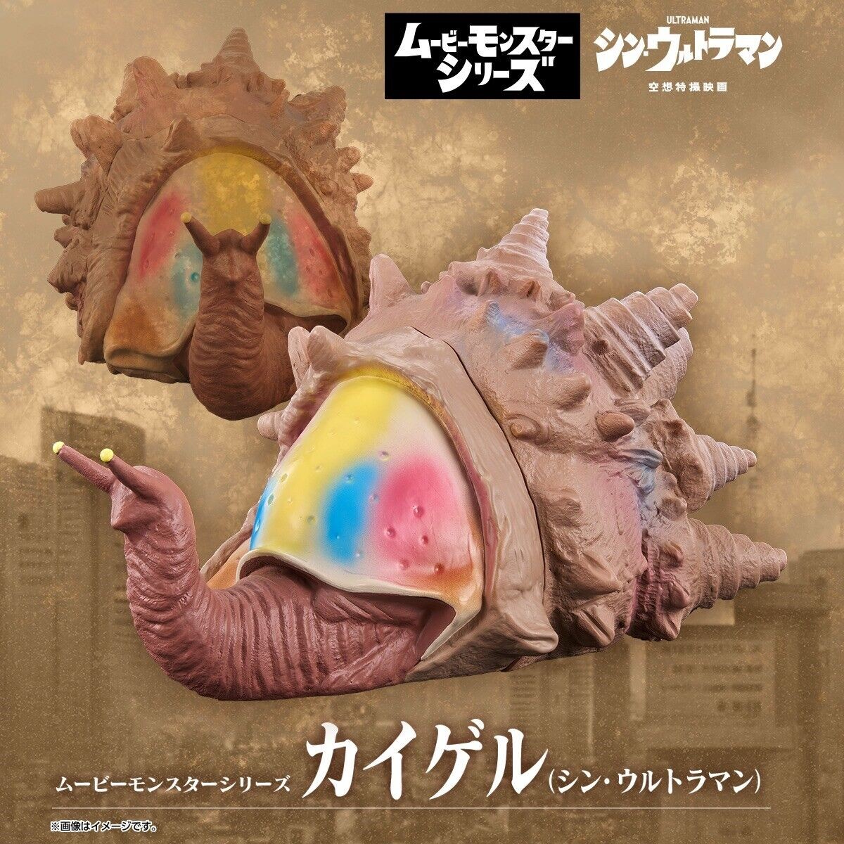 Shin Ultraman - Goga - Movie Monster Series (Bandai) photo 2