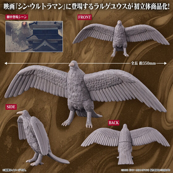 Shin Ultraman - Larugeus - Movie Monster Series (Bandai) photo 3