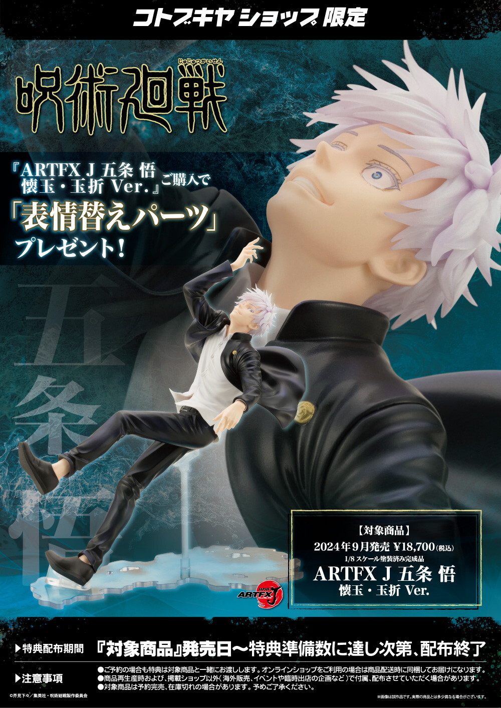 Jujutsu Kaisen Dai 2 Ki - Gojo Satoru - ARTFX J - 1/8 - Hidden Inventory/Premature Death Ver. (Kotobukiya) photo 2