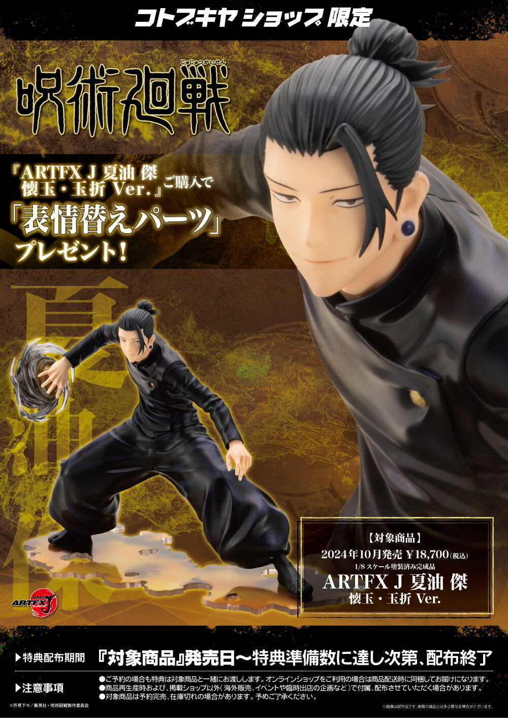 Jujutsu Kaisen Dai 2 Ki - Geto Suguru - ARTFX J - 1/8 - Hidden Inventory/Premature Death Ver. (Kotobukiya) photo 8