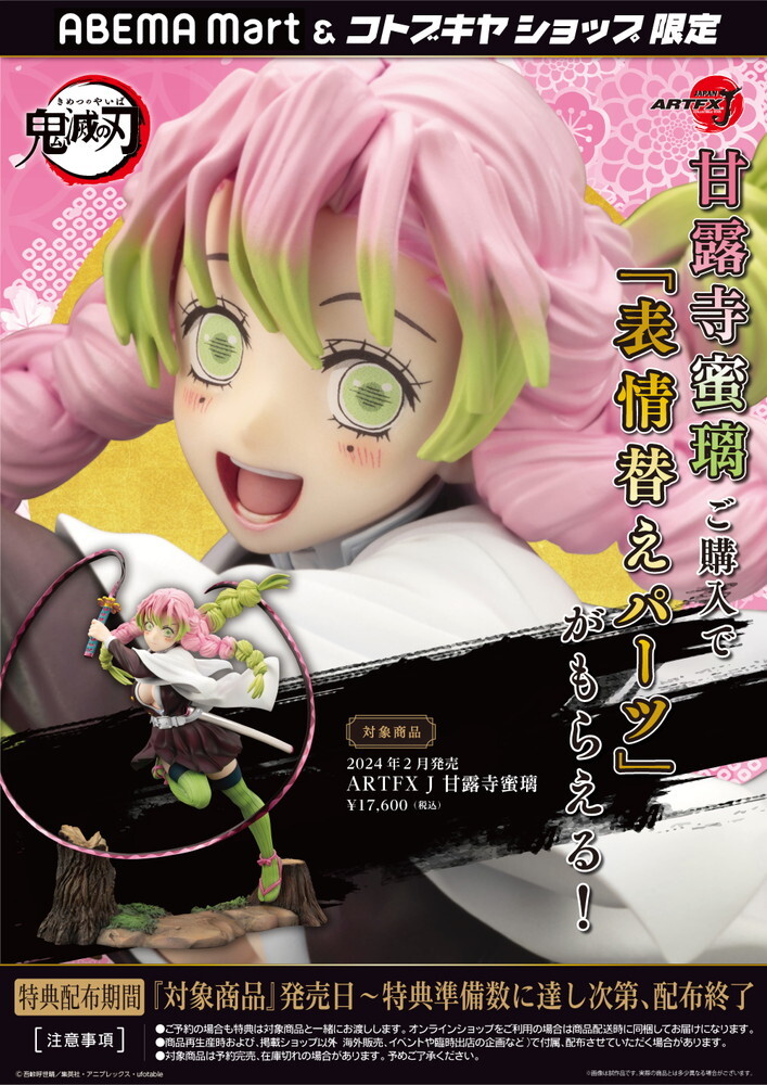 Kimetsu no Yaiba - Kanroji Mitsuri - ARTFX J - 1/8 (Kotobukiya)