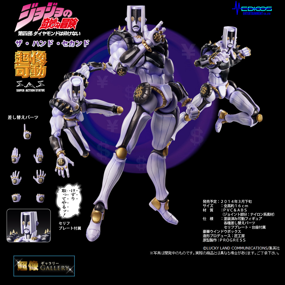 Diamond wa Kudakenai - Jojo no Kimyou na Bouken - The Hand - Super Action Statue (#62) - Second ver. (Medicos Entertainment) photo 5