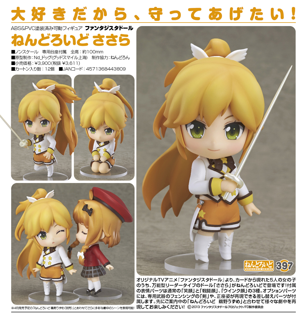 Fantasista Doll - Sasara - Nendoroid (#397) (Good Smile Company) photo 8