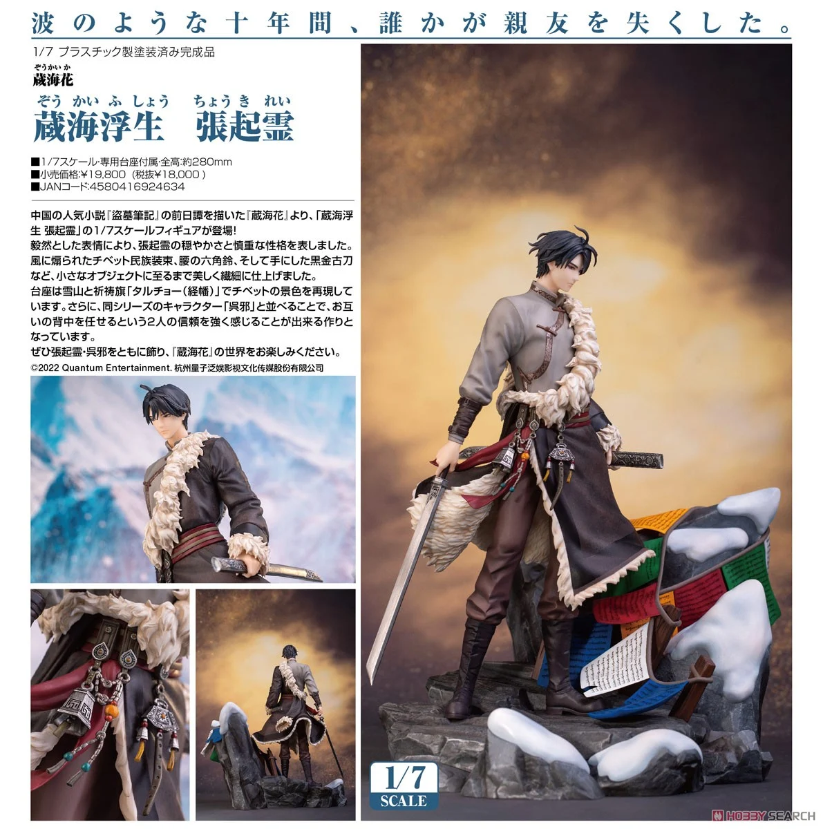Daomu Biji - Zhang Kylin - 1/7 - Floating Life in Tibet Ver. (Myethos) photo 4