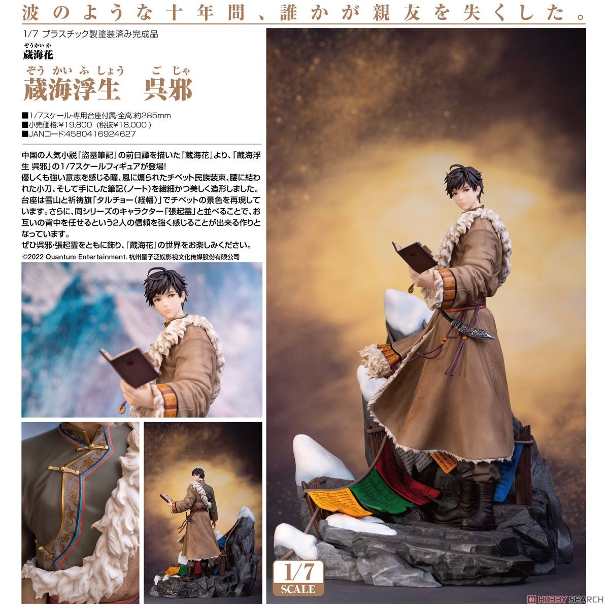 Daomu Biji - Wu Xie - 1/7 - Floating Life in Tibet Ver. (Myethos) photo 3