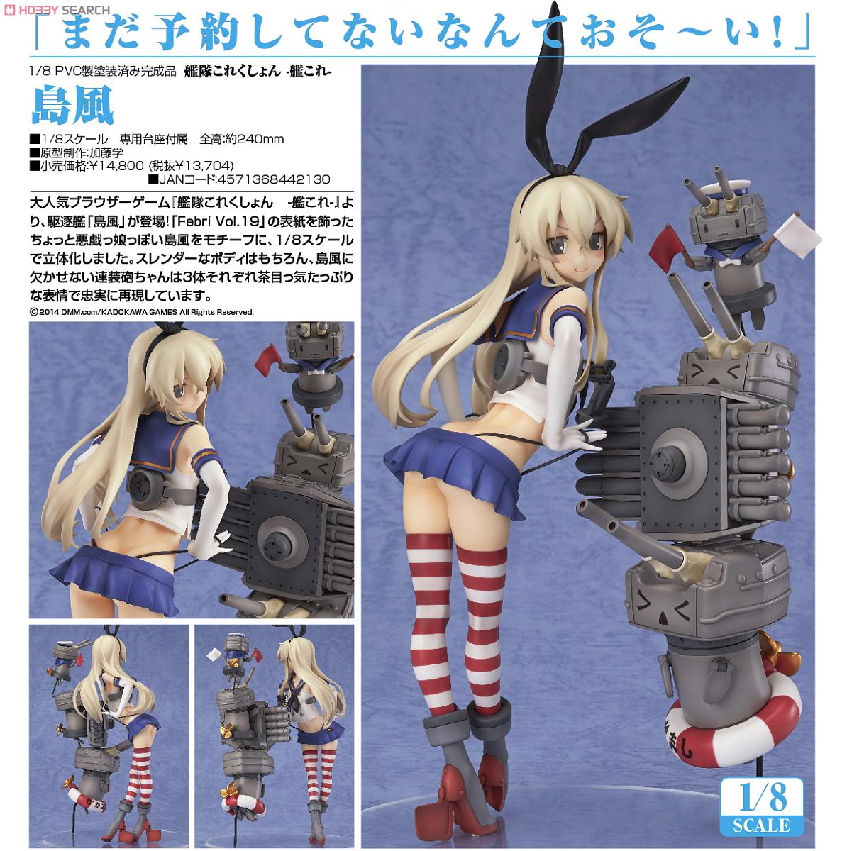 Kantai Collection ~KanColle~ - Rensouhou-chan - Shimakaze - 1/8 (Good Smile Company) photo 8