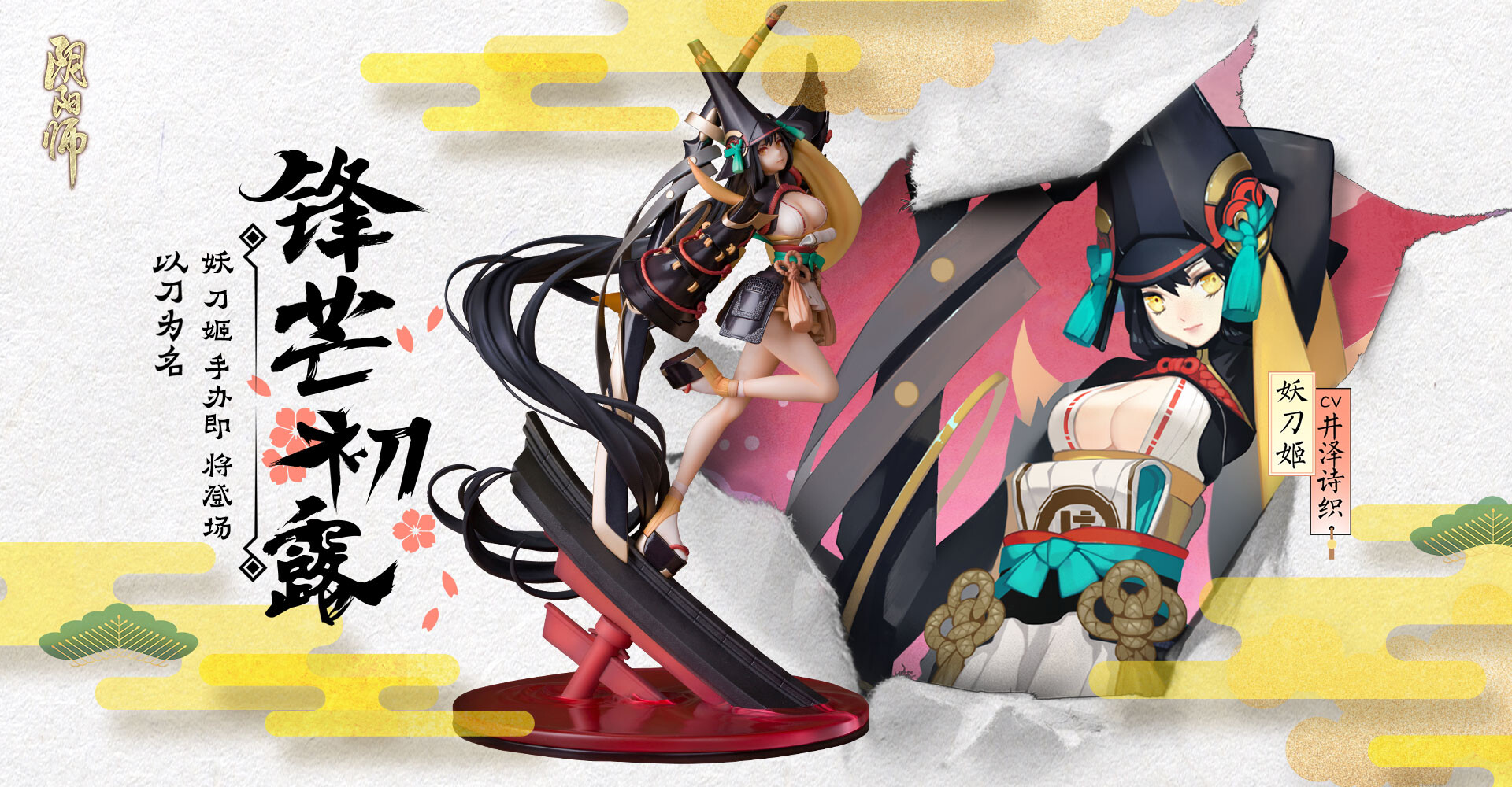Onmyoji - Yoto Hime - 1/8 (Hekikuu) photo 3