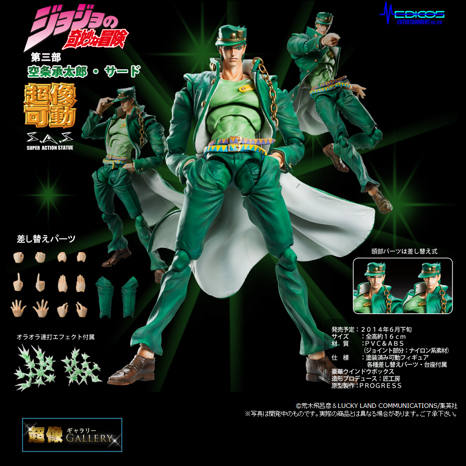 Jojo no Kimyou na Bouken - Stardust Crusaders - Kujo Jotaro - Super Action Statue (#65) - Third Ver. (Medicos Entertainment)