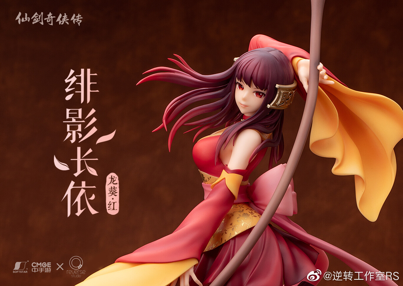 Xian Jian Qi Xia Zhuan San - Long Kui Hong - 1/7 - Crimson Guardian Princess (Reverse Studio) photo 9