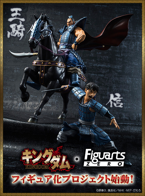 Kingdom - Shin - Figuarts ZERO (Bandai) photo 4