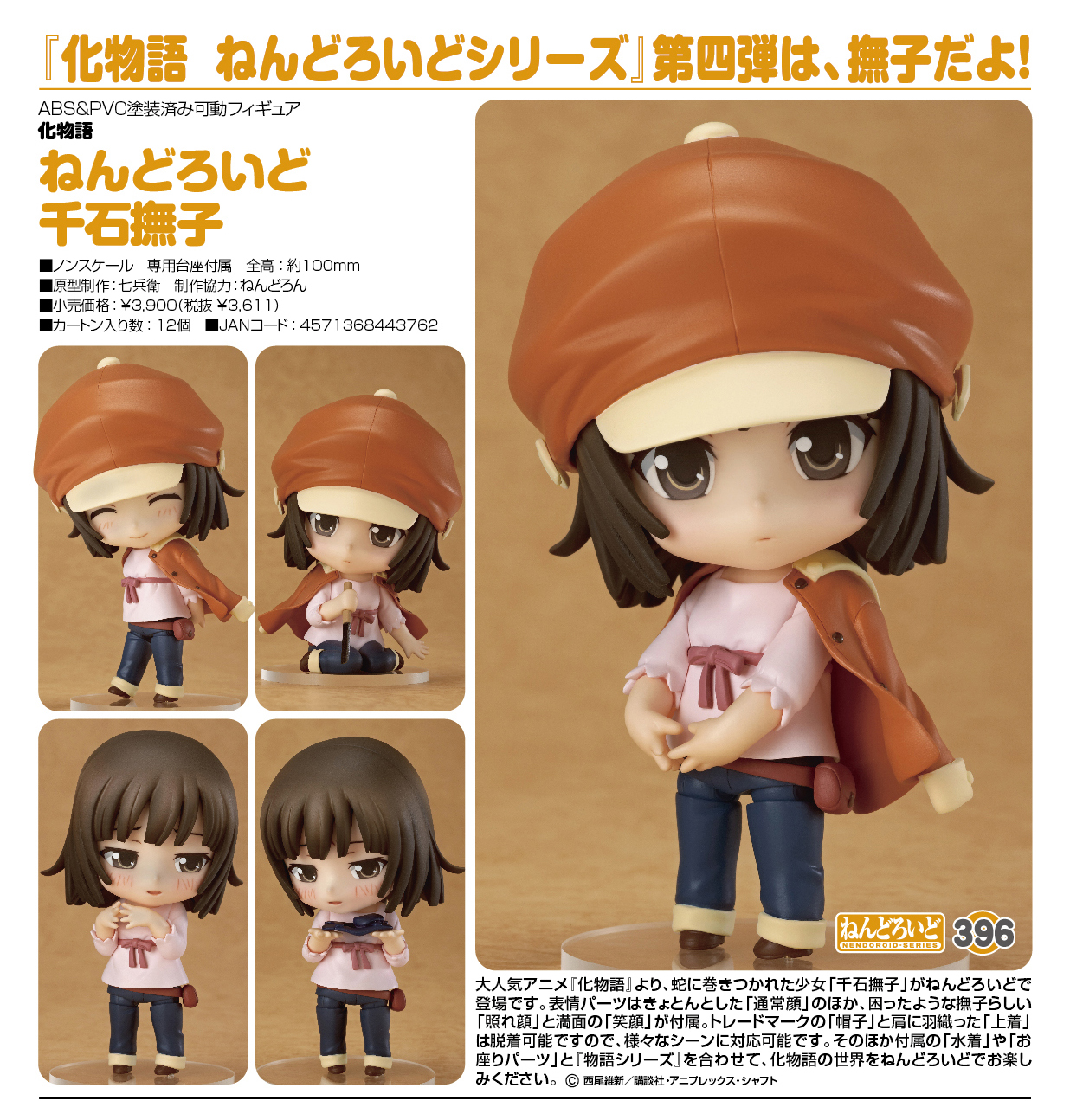 Bakemonogatari - Sengoku Nadeko - Nendoroid (#396) (Good Smile Company) photo 15