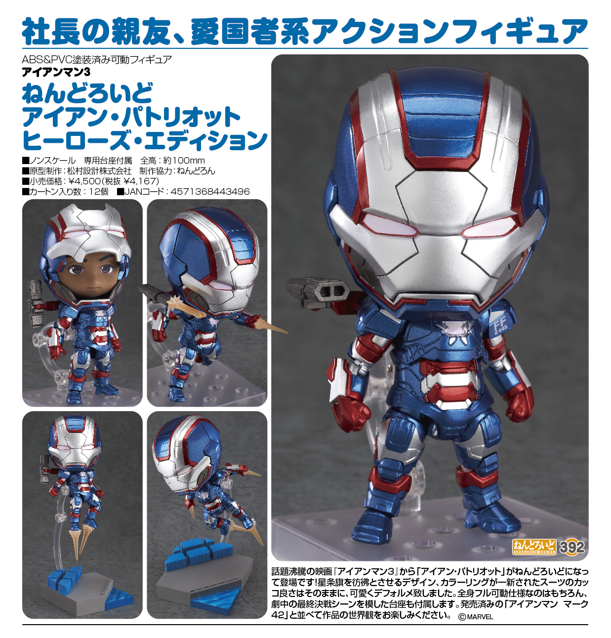 Iron Man 3 - Iron Patriot - Nendoroid  (#392) - Hero's Edition (Good Smile Company) photo 6