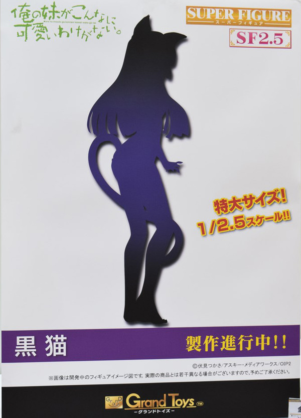 Ore no Imouto ga Konna ni Kawaii Wake ga Nai - Gokou Ruri - Grand Toys - Super Figure (SF2.5) - 1/2.5 (Griffon Enterprises)