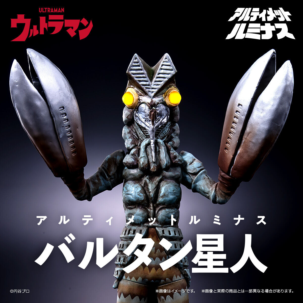 Ultraman - Baltan Seijin - Ultimate Luminous - Normal Ver. (Bandai) photo 5