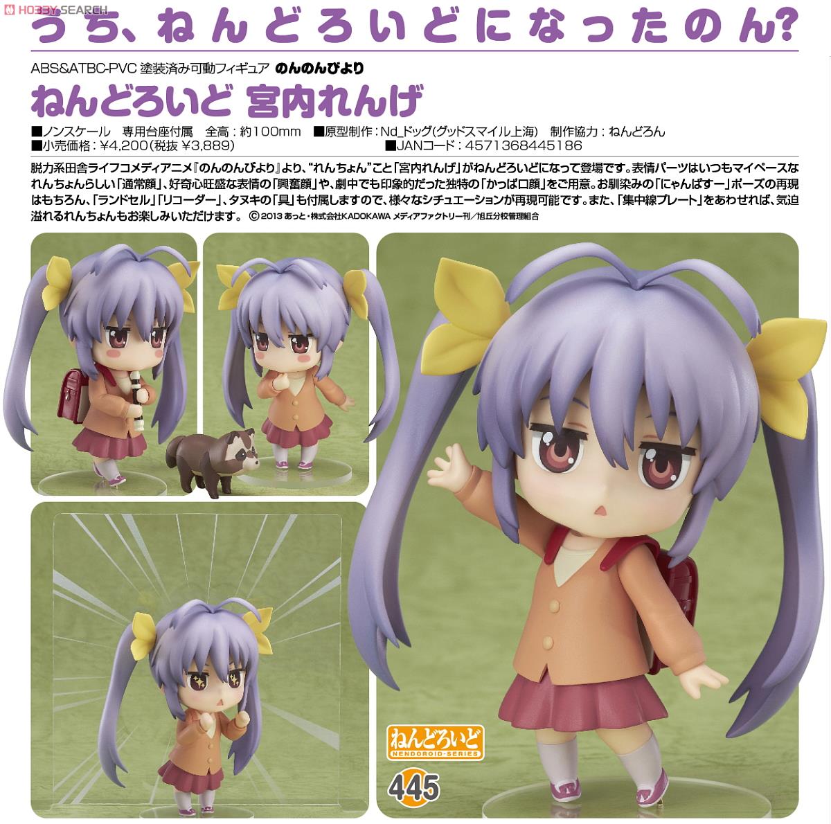 Non Non Biyori - Miyauchi Renge - Nendoroid  (#445) (Good Smile Company) photo 18