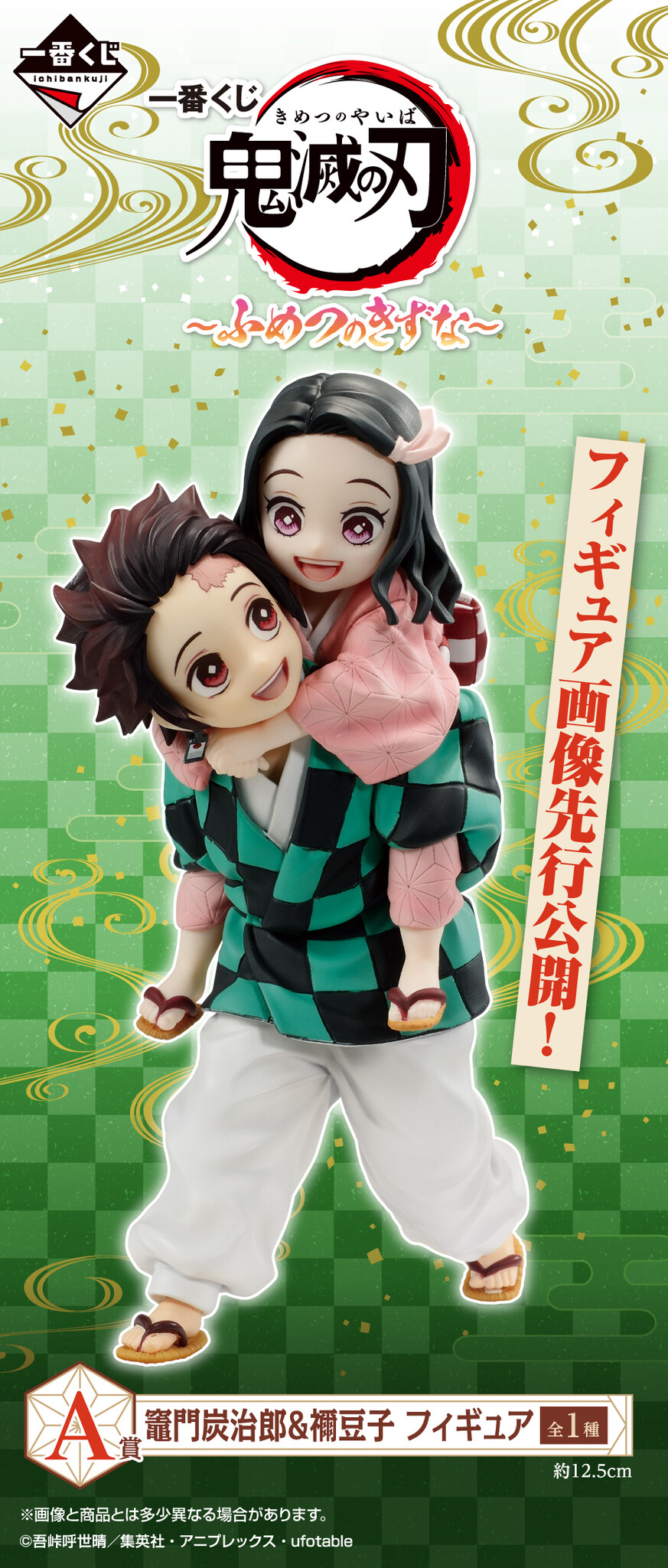 Kimetsu no Yaiba - Kamado Nezuko - Kamado Tanjirou - Ichiban Kuji - Ichiban Kuji Kimetsu no Yaiba ~Fumetsu no Kizuna~  (A Prize) (Bandai Spirits) photo 2