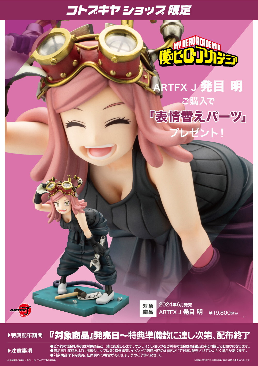 Boku no Hero Academia - Hatsume Mei - ARTFX J - 1/8 (Kotobukiya, Takara Tomy) photo 3