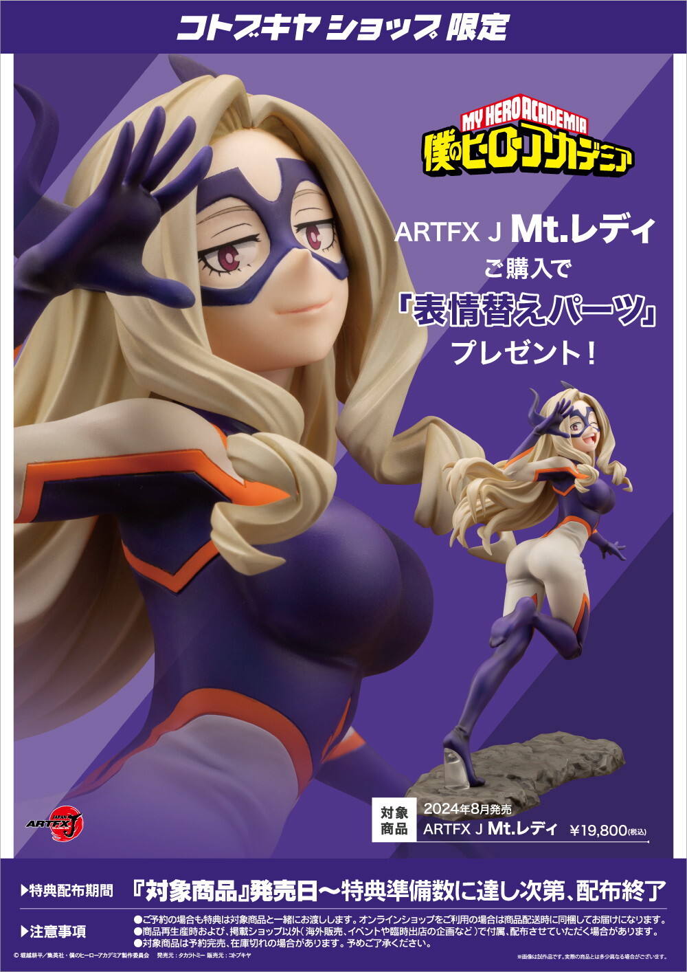 Boku no Hero Academia - Mt. Lady - ARTFX J - 1/8 (Kotobukiya, Takara Tomy) photo 4