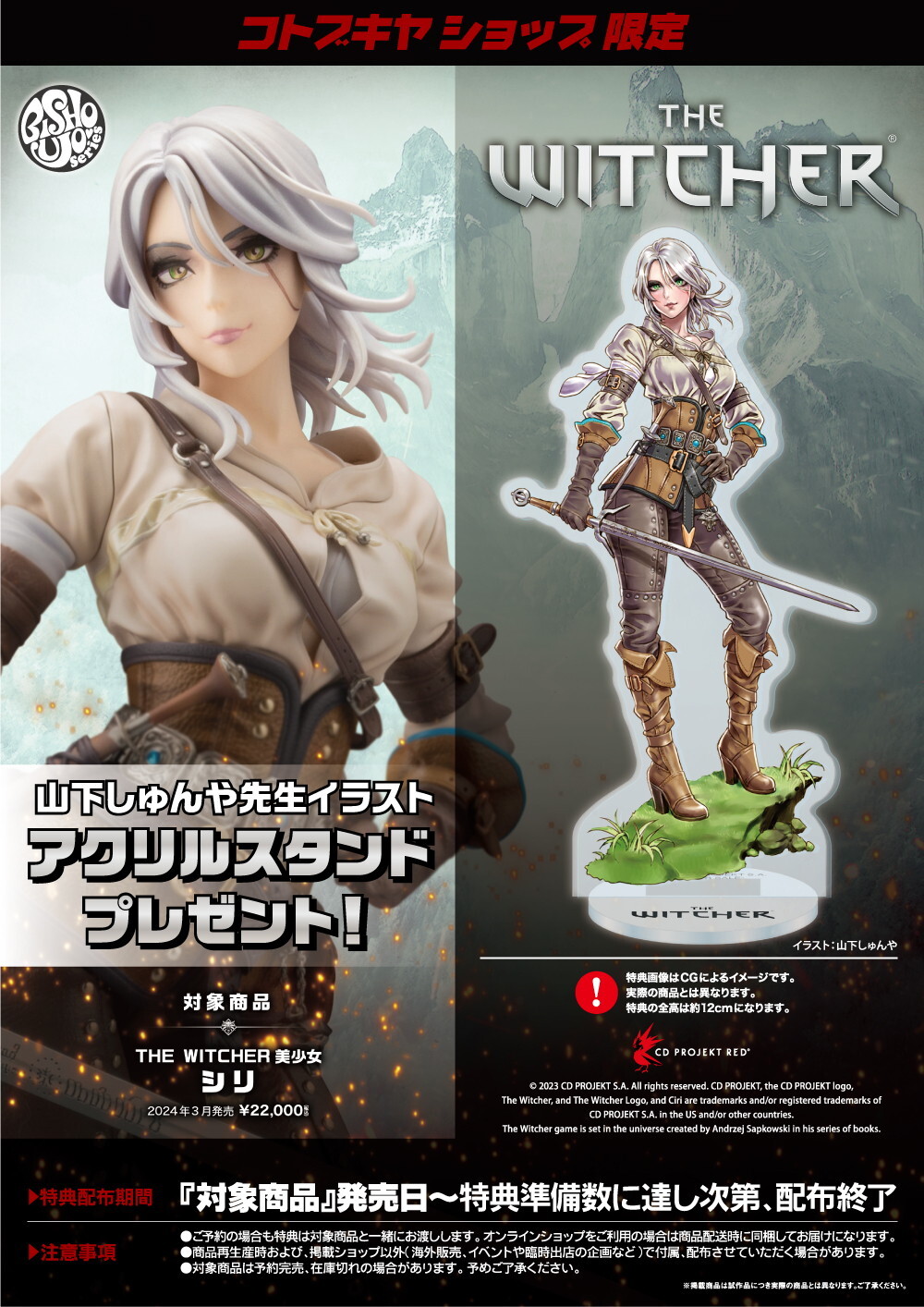 The Witcher - Ciri - Bishoujo Statue - 1/7 (Kotobukiya) photo 4