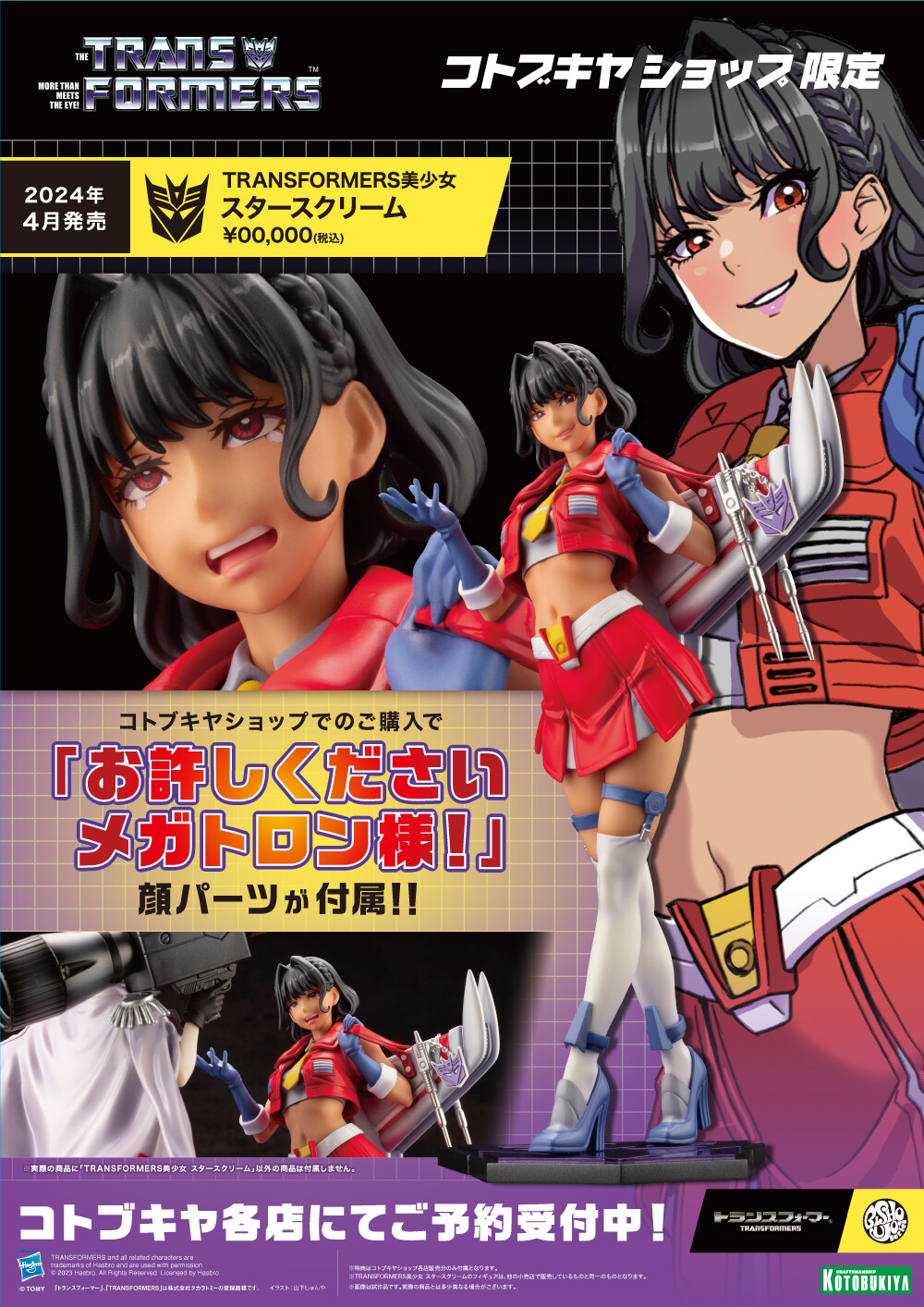 Transformers - Starscream - Bishoujo Statue - 1/7 (Kotobukiya)