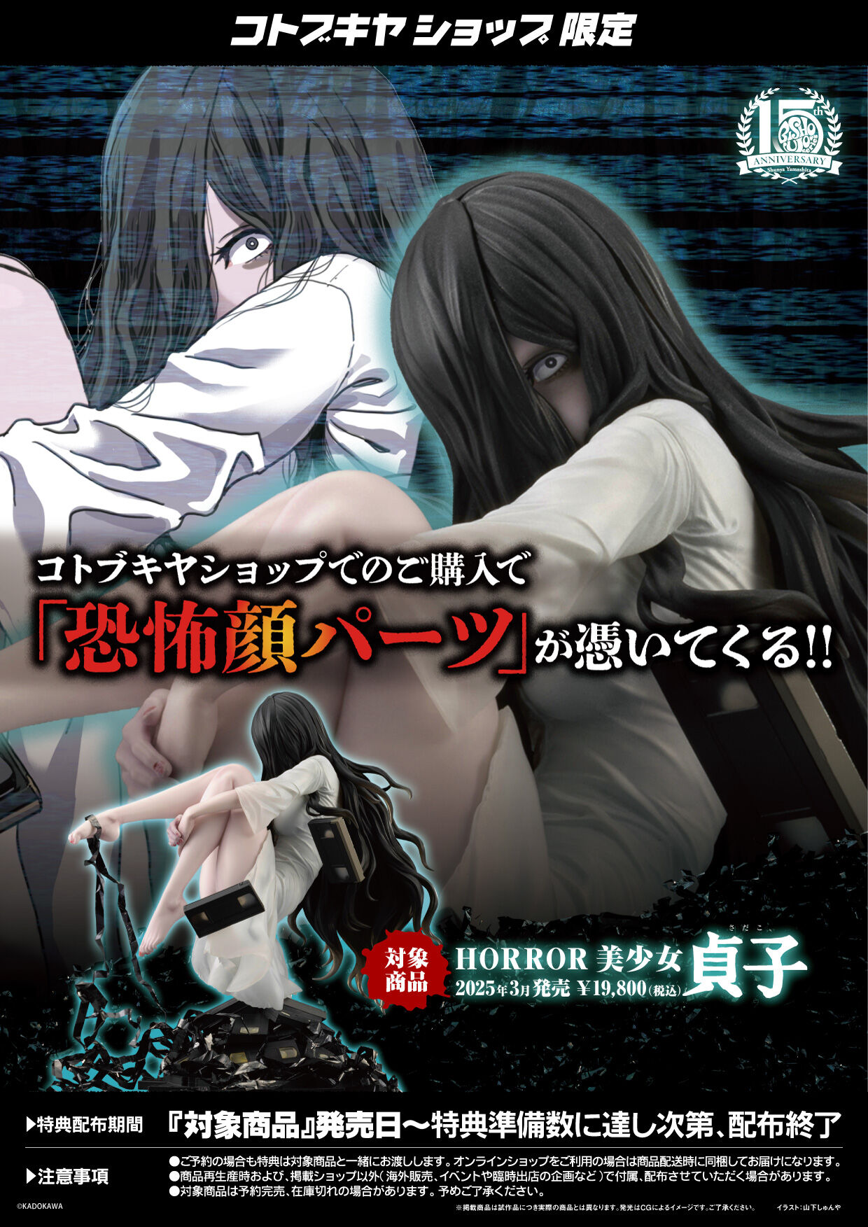 Ring - Yamamura Sadako - Bishoujo Statue - Horror Bishoujo - 1/7 (Kotobukiya) photo 2
