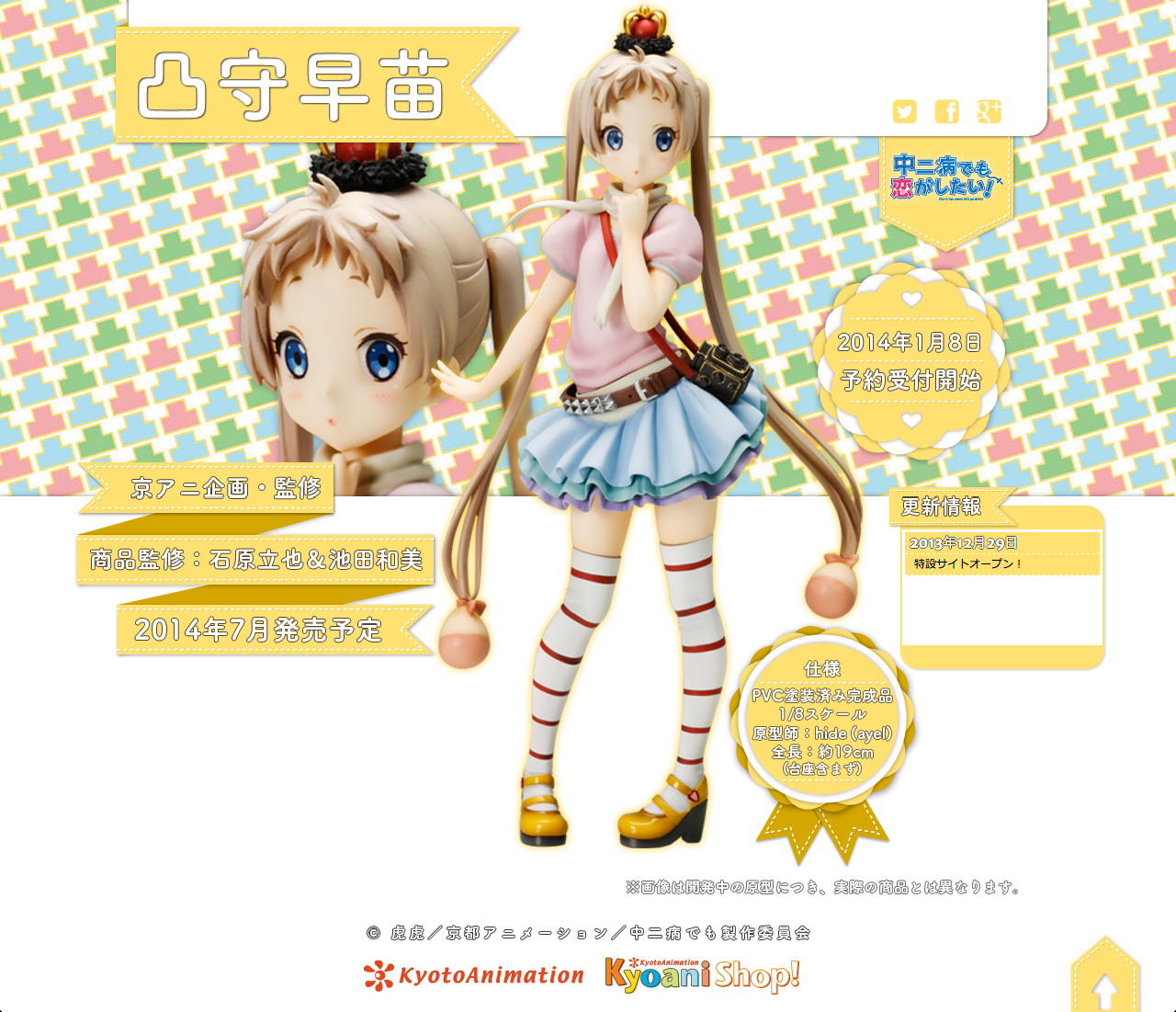 Chuunibyou demo Koi ga Shitai! - Dekomori Sanae - 1/8 (Kyoto Animation) photo 6