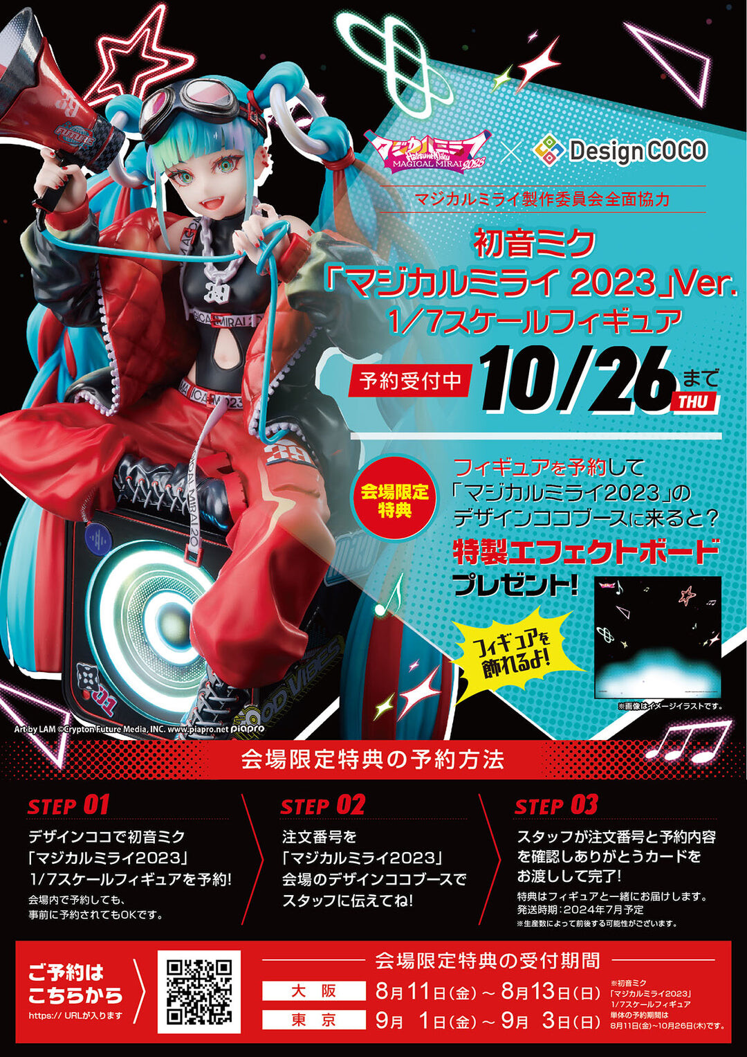 Vocaloid - Hatsune Miku - 1/7 - Magical Mirai 2023 Ver. (Design Coco) photo 7