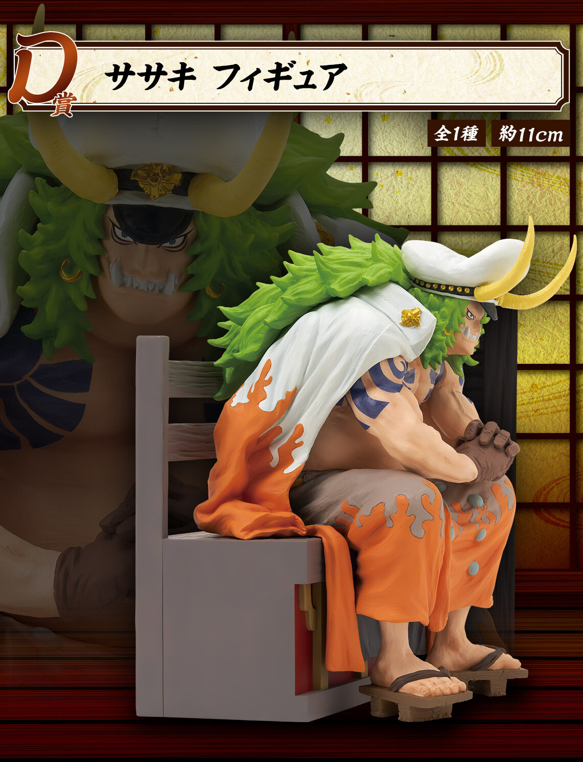 One Piece - Sasaki - Ichiban Kuji - Ichiban Kuji One Piece Hyakujuu Kaizokudan ~Tobiroppo~  (D Prize) (Bandai Spirits) photo 3