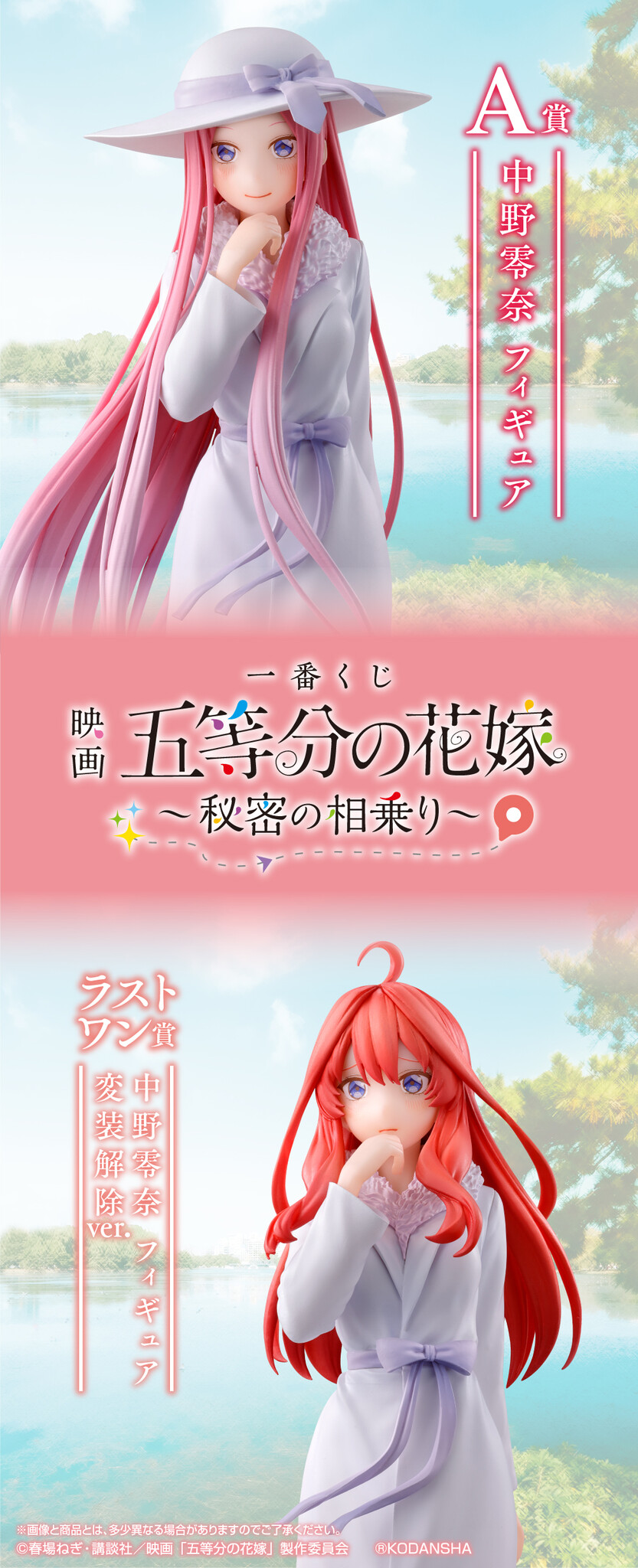 Eiga Gotoubun no Hanayome - Nakano Rena - Ichiban Kuji - Ichiban Kuji Eiga Gotoubun no Hanayome ~Himitsu no Ainori~  (Last One Prize) - Hensou Kaijo Ver. (Bandai Spirits) photo 2