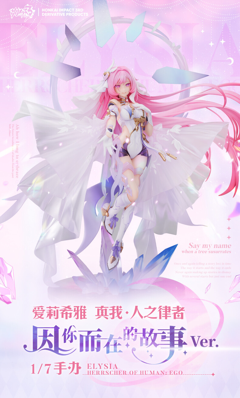 Honkai Impact 3rd - Elysia - 1/7 - Herrscher of Human: Ego, Because of You Ver. (Apex Innovation) photo 6