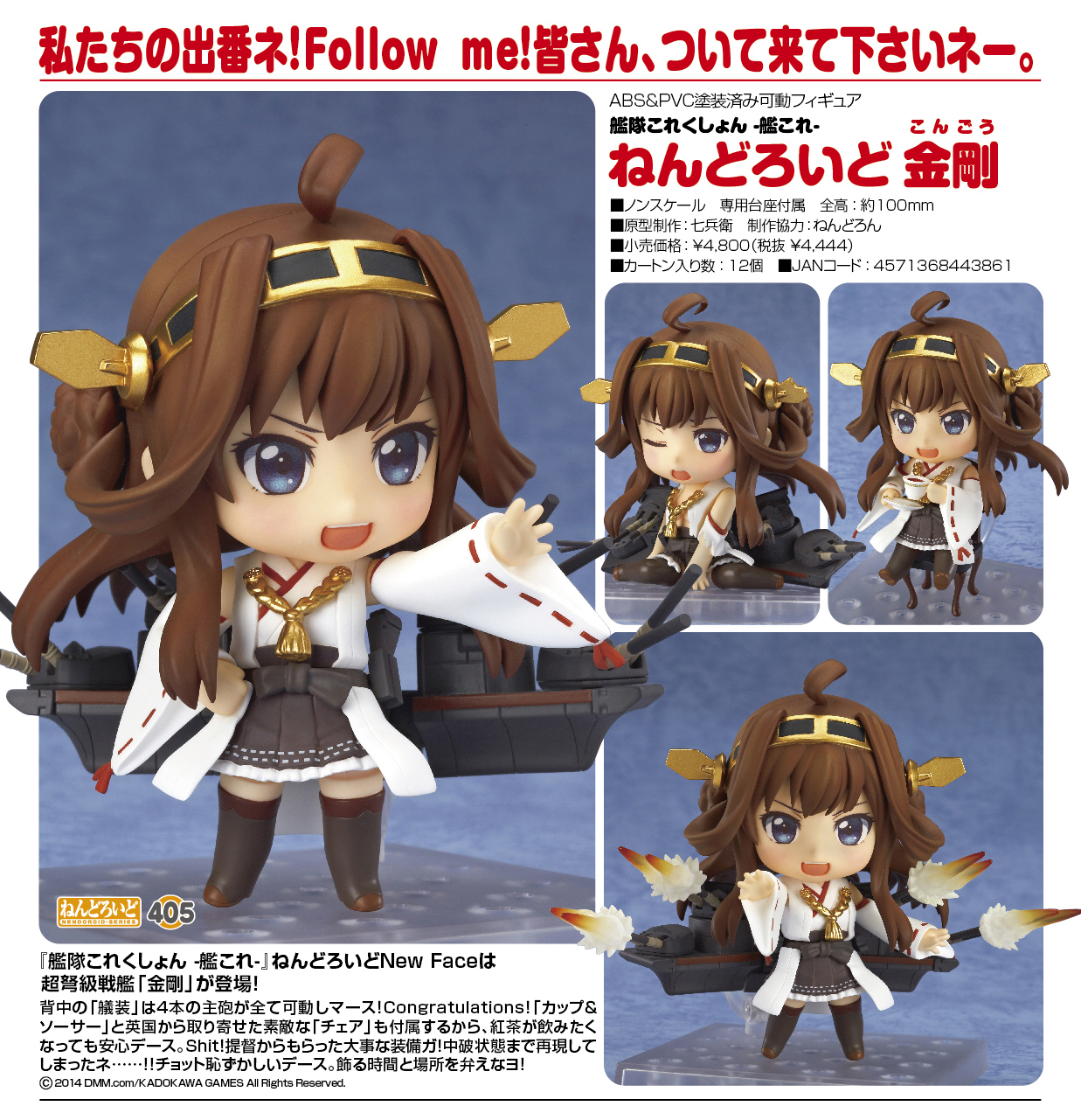 Kantai Collection ~KanColle~ - Kongou - Nendoroid  (#405) (Good Smile Company) photo 16