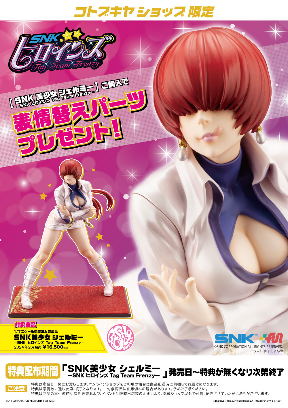 SNK Heroines: Tag Team Frenzy - Shermie - Bishoujo Statue - 1/7 (Kotobukiya) photo 6