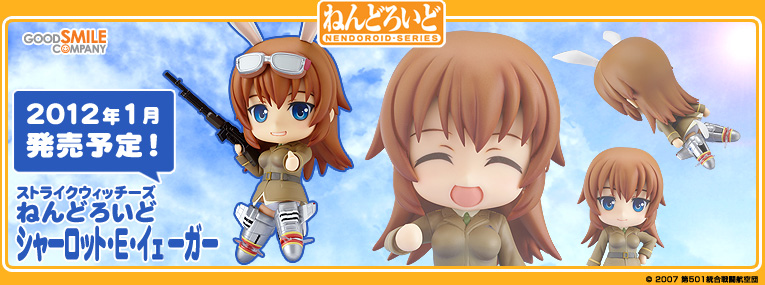 Strike Witches - Charlotte E Yeager - Nendoroid  (#205) (Good Smile Company) photo 4