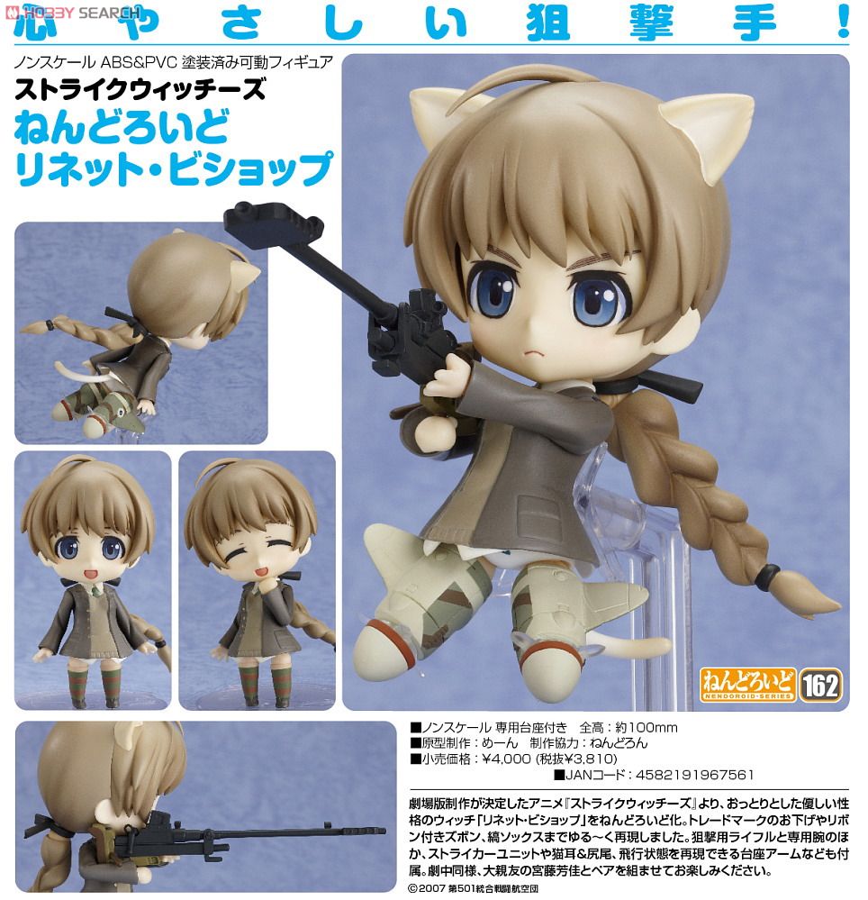 Strike Witches - Lynette Bishop - Nendoroid (#162) (Good Smile Company, Phat Company) photo 6