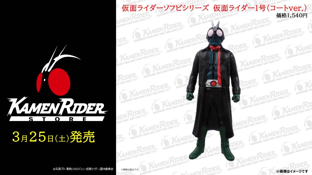 Shin Kamen Rider - Kamen Rider - Kamen Rider Sofubi Series - Coat Ver. (Bandai)