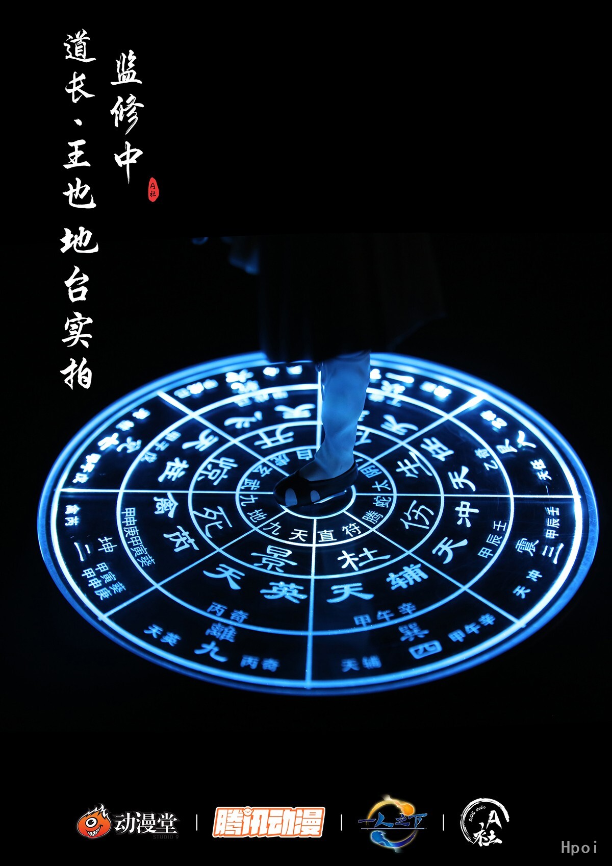 Hitori no Shita The Outcast - Wang Ye (A.O.E Studio) photo 2