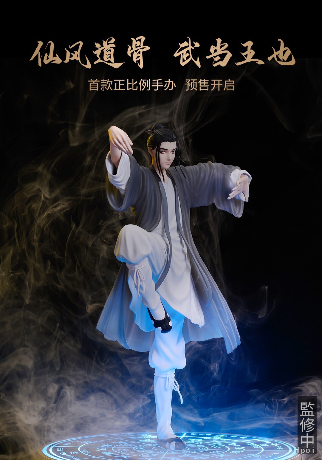 Hitori no Shita The Outcast - Wang Ye (A.O.E Studio) photo 6