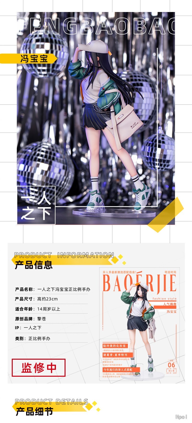 Hitori no Shita The Outcast - Feng BaoBao - 1/7 - Trendy Clothes Ver. (Hobby Rangers) photo 18