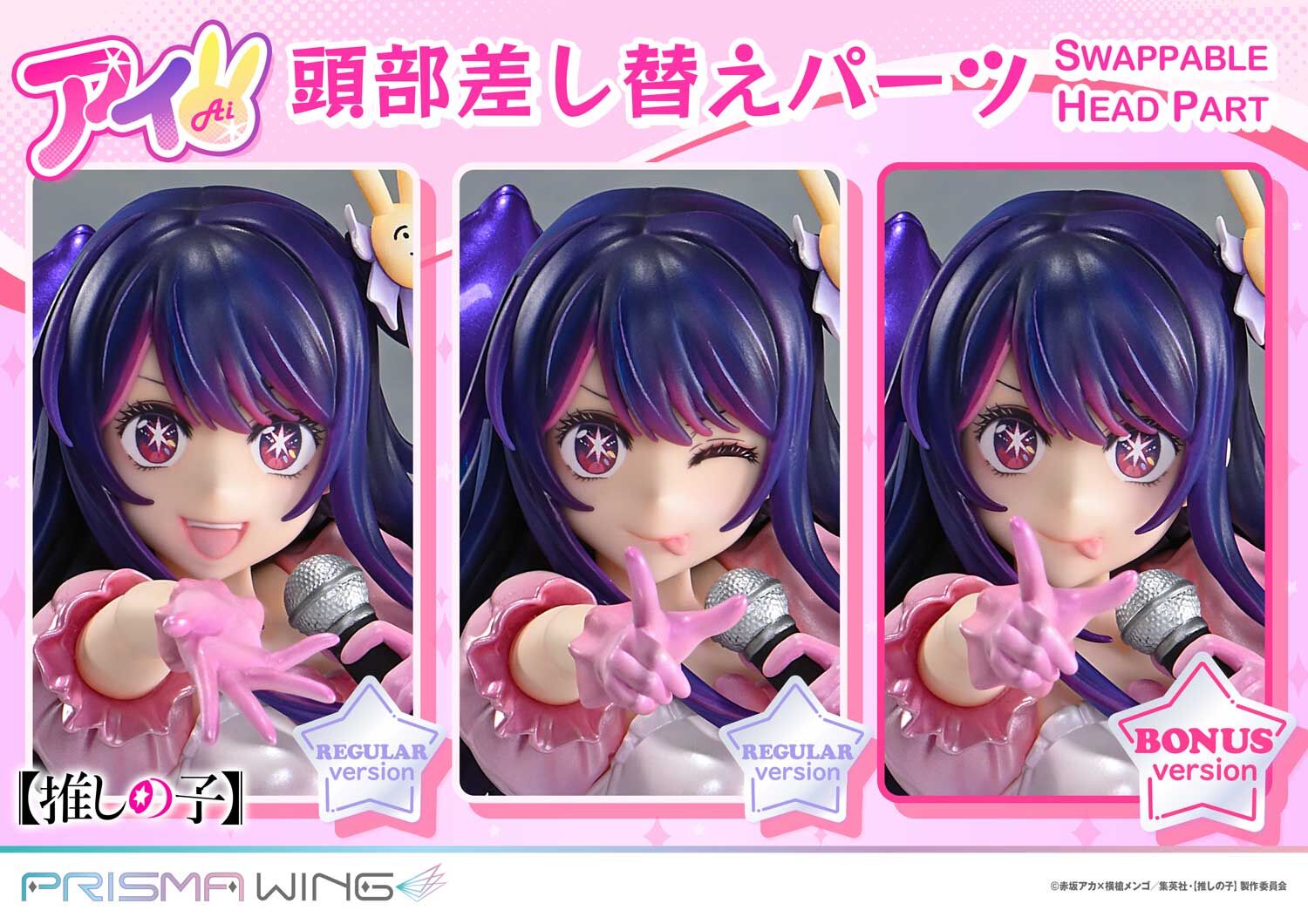 Oshi no Ko - Hoshino Ai - Prisma Wing (PWONK-01PS) - 1/7 - Bonus Version (Prime 1 Studio) photo 7