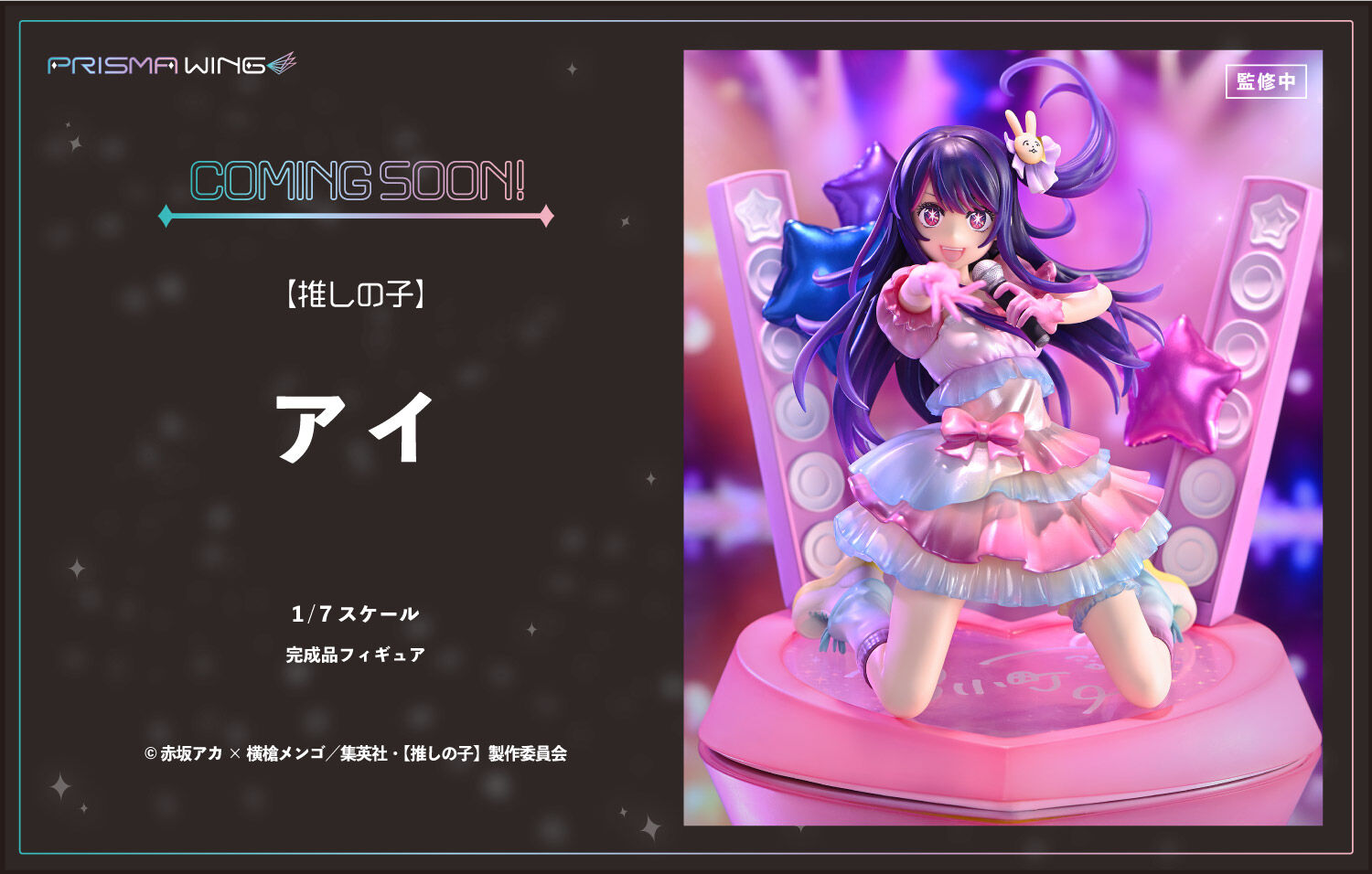 Oshi no Ko - Hoshino Ai - Prisma Wing (PWONK-01PS) - 1/7 - Bonus Version (Prime 1 Studio) photo 8