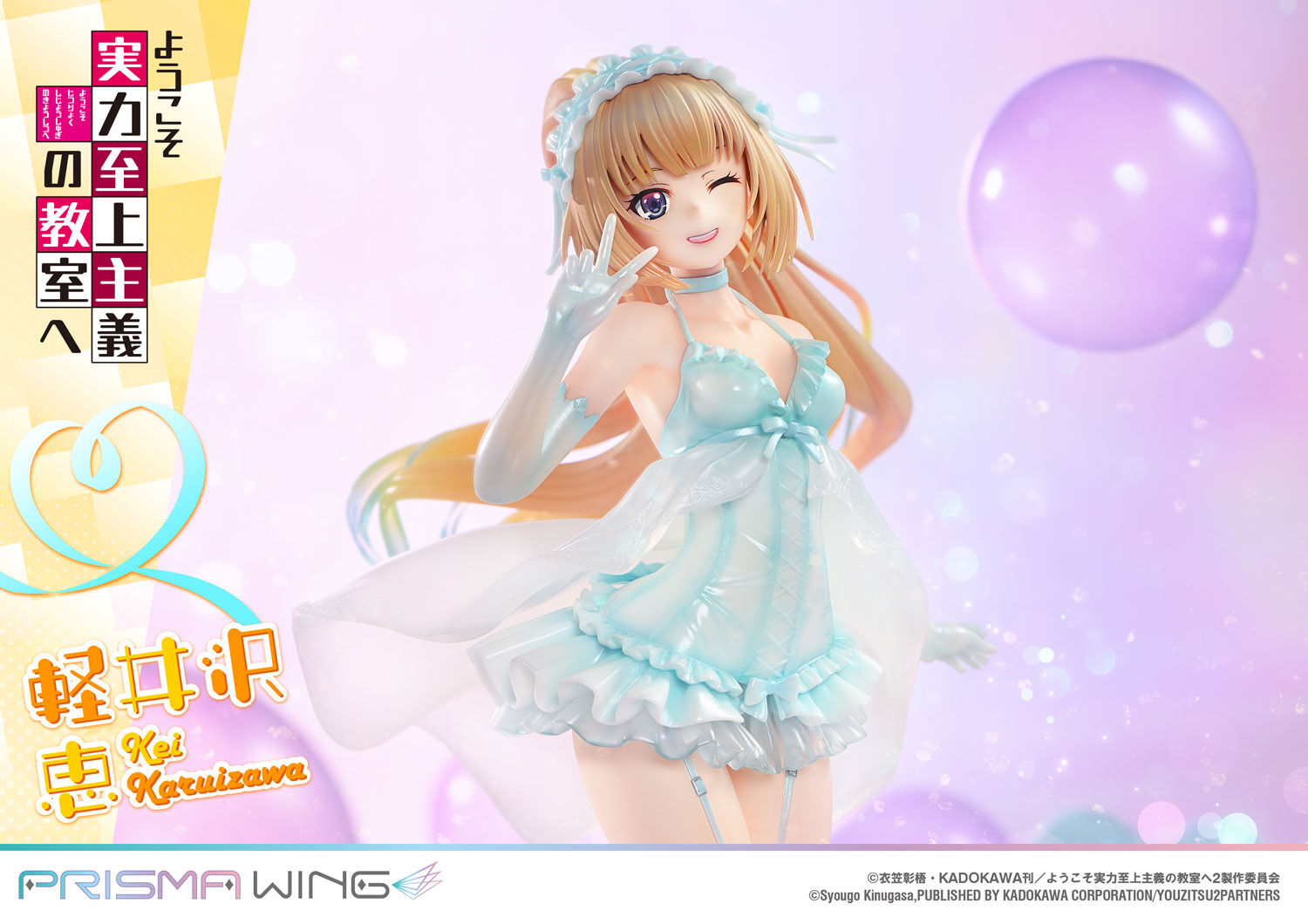 Youkoso Jitsuryoku Shijou Shugi no Kyoushitsu e - Karuizawa Kei - Prisma Wing (PWYZK-01) - 1/7 (Prime 1 Studio)