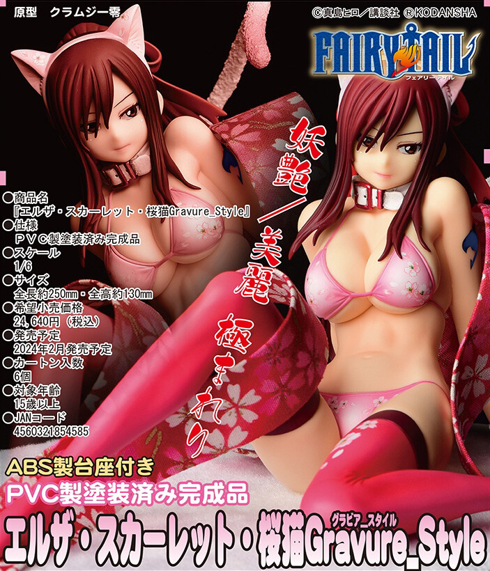 Fairy Tail - Erza Scarlet - 1/6 - Sakuraneko Gravure_Style (Orca Toys) photo 5