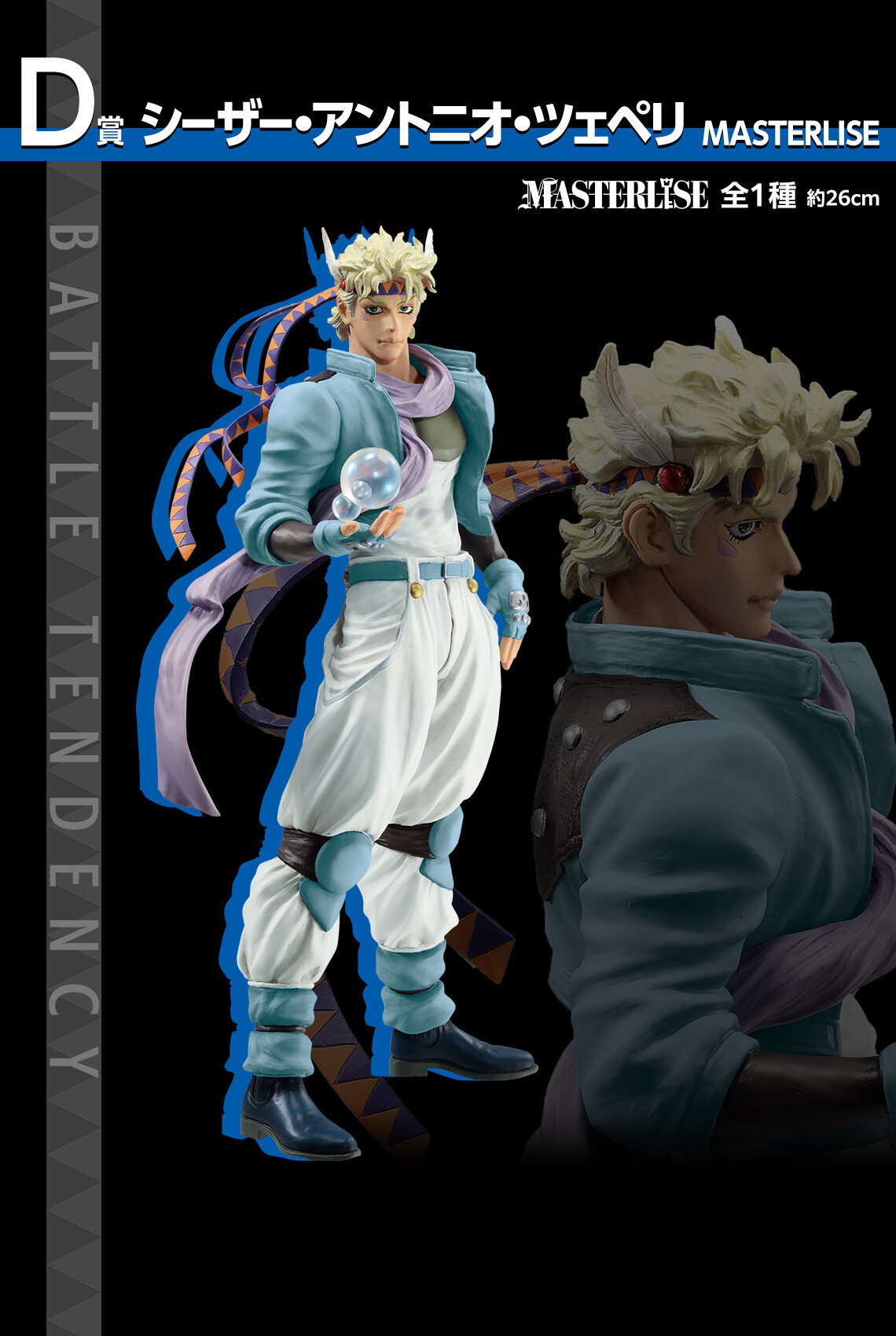 Jojo no Kimyou na Bouken - Sentou Chouryuu - Caesar Anthonio Zeppeli - Ichiban Kuji - Ichiban Kuji Jojo no Kimyou na Bouken Phantom Blood & Battle Tendency  (D Prize) - Masterlise (Bandai Spirits) photo 5
