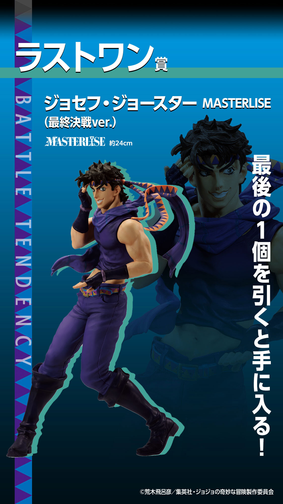 Jojo no Kimyou na Bouken - Sentou Chouryuu - Joseph Joestar - Ichiban Kuji - Ichiban Kuji Jojo no Kimyou na Bouken Phantom Blood & Battle Tendency  (Last One Prize) - Masterlise - Final Battle Ver. (Bandai Spirits) photo 4
